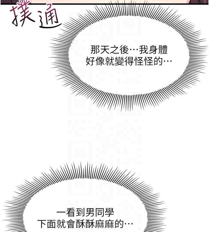 《羞恥課堂》漫画 第21話-無限噴發的愛液