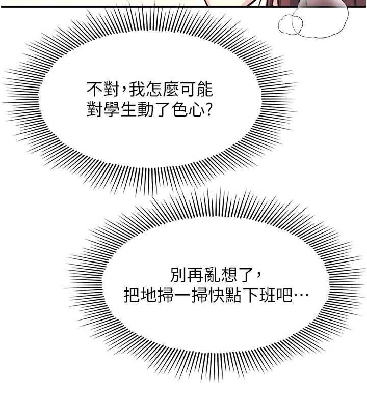 《羞恥課堂》漫画 第21話-無限噴發的愛液