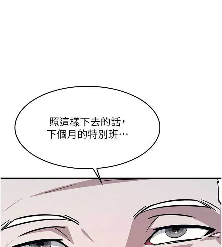 《羞恥課堂》漫画 第22話-我的身體會變怎樣?