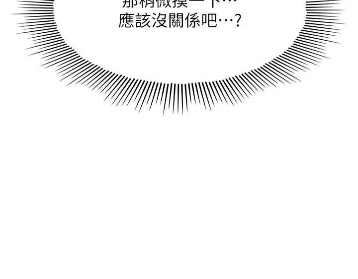 《羞恥課堂》漫画 第22話-我的身體會變怎樣?