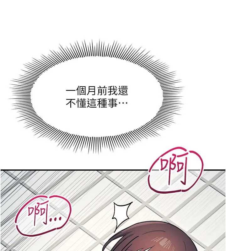 《羞恥課堂》漫画 第22話-我的身體會變怎樣?