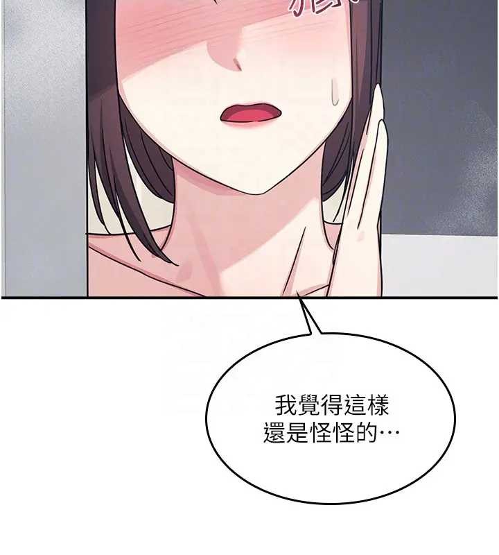 《羞恥課堂》漫画 第22話-我的身體會變怎樣?