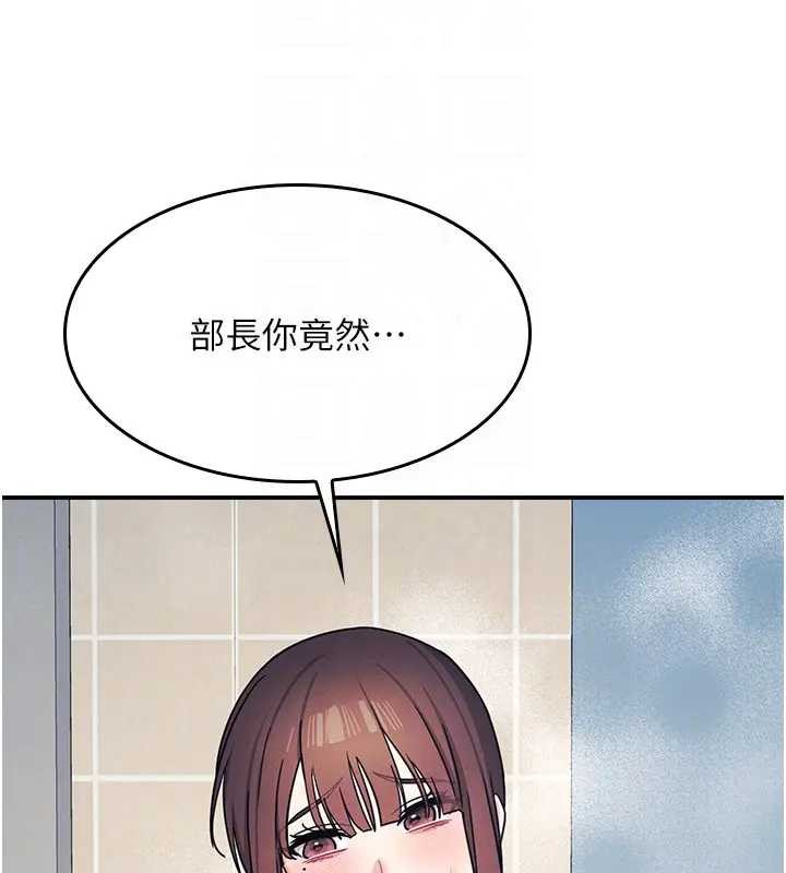 《羞恥課堂》漫画 第22話-我的身體會變怎樣?