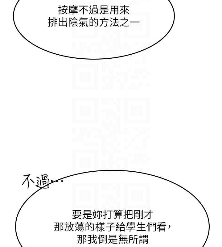 《羞恥課堂》漫画 第23話-用手就讓昀芷老師高潮