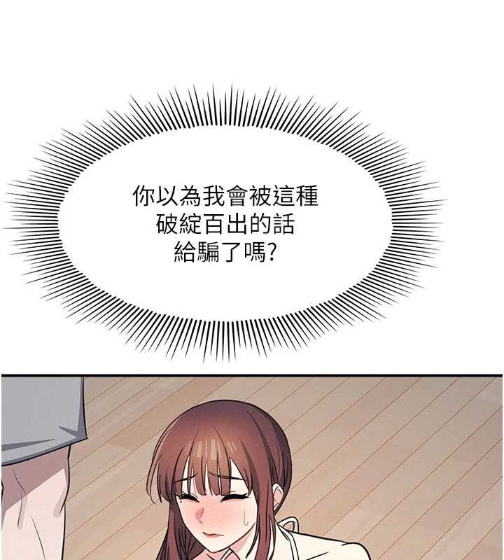 《羞恥課堂》漫画 第23話-用手就讓昀芷老師高潮