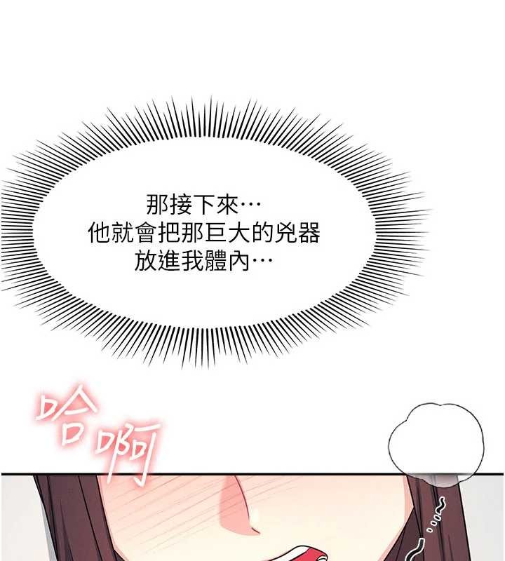 《羞恥課堂》漫画 第23話-用手就讓昀芷老師高潮