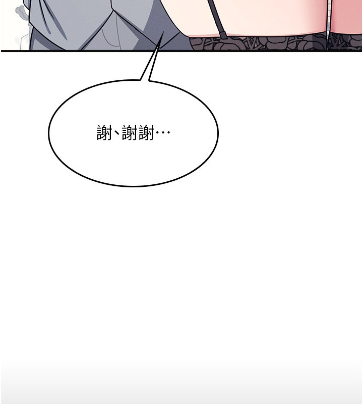 《羞恥課堂》漫画 第24話-充滿女人味的淫亂課堂