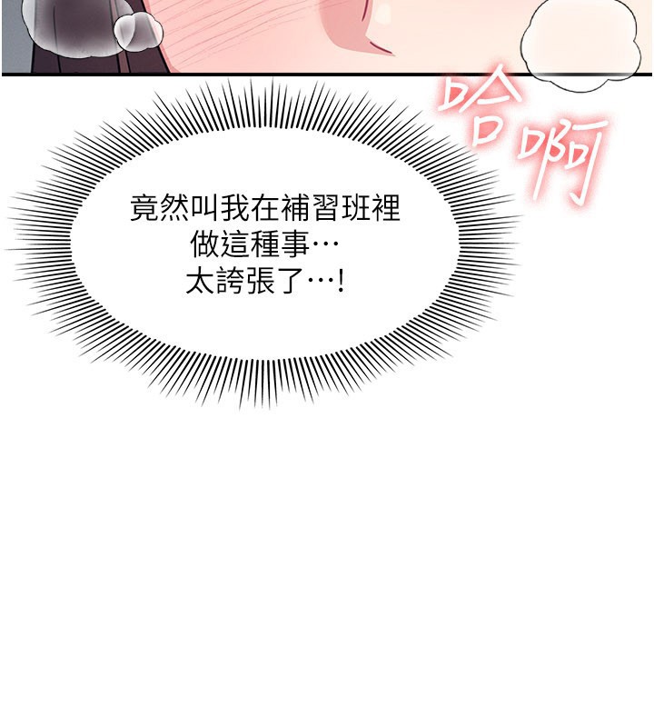 《羞恥課堂》漫画 第24話-充滿女人味的淫亂課堂