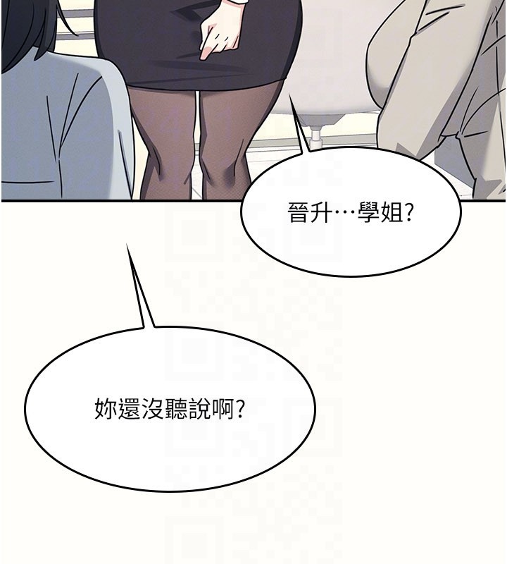 《羞恥課堂》漫画 第24話-充滿女人味的淫亂課堂