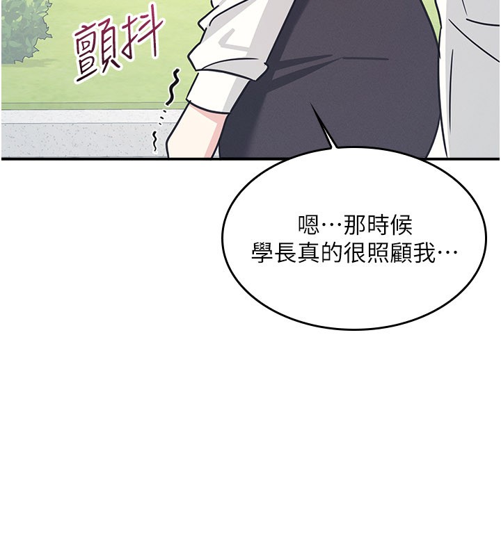 《羞恥課堂》漫画 第24話-充滿女人味的淫亂課堂