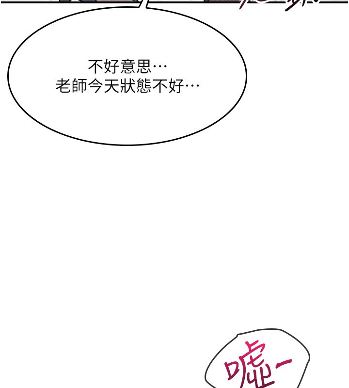 《羞恥課堂》漫画 第24話-充滿女人味的淫亂課堂