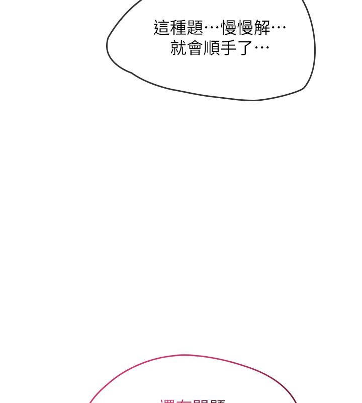 《羞恥課堂》漫画 第24話-充滿女人味的淫亂課堂