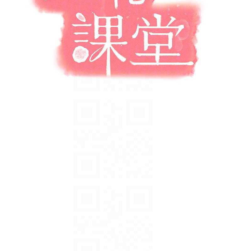 《羞恥課堂》漫画 第25話-謝謝你讓我高潮