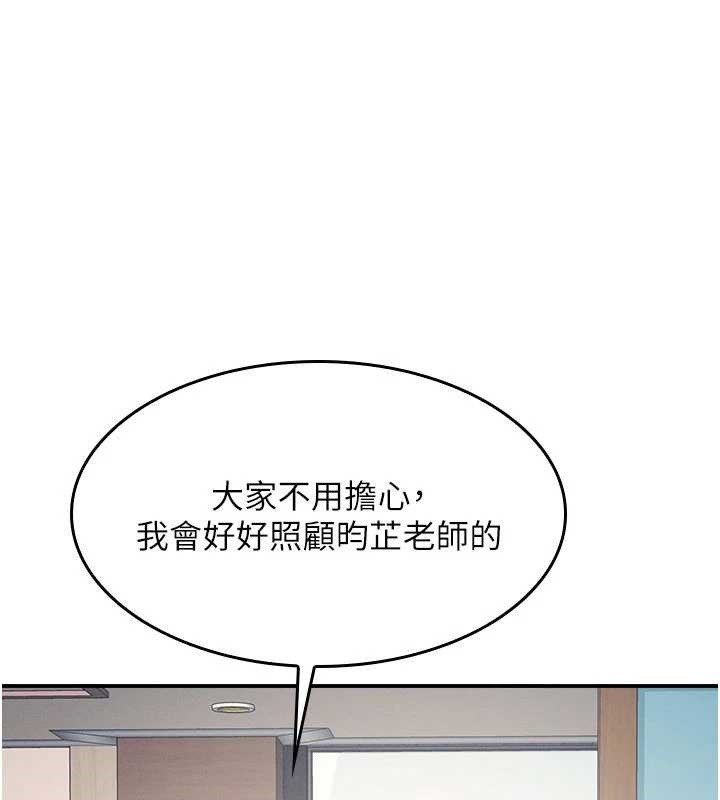 《羞恥課堂》漫画 第25話-謝謝你讓我高潮