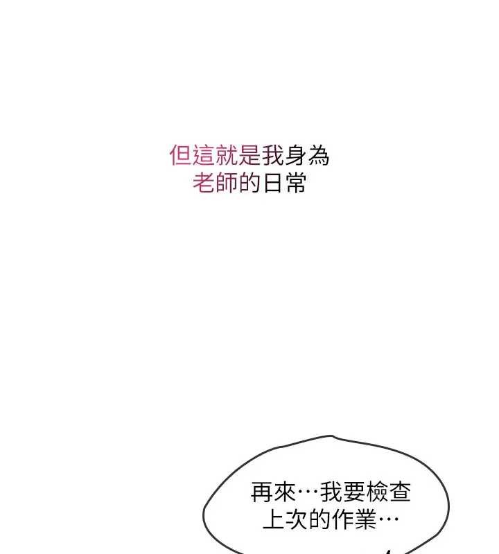 《羞恥課堂》漫画 第26話-幫學生「排解」學習壓力