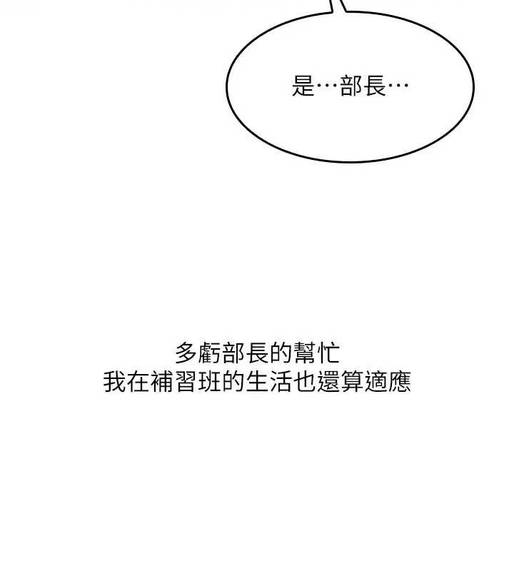 《羞恥課堂》漫画 第26話-幫學生「排解」學習壓力