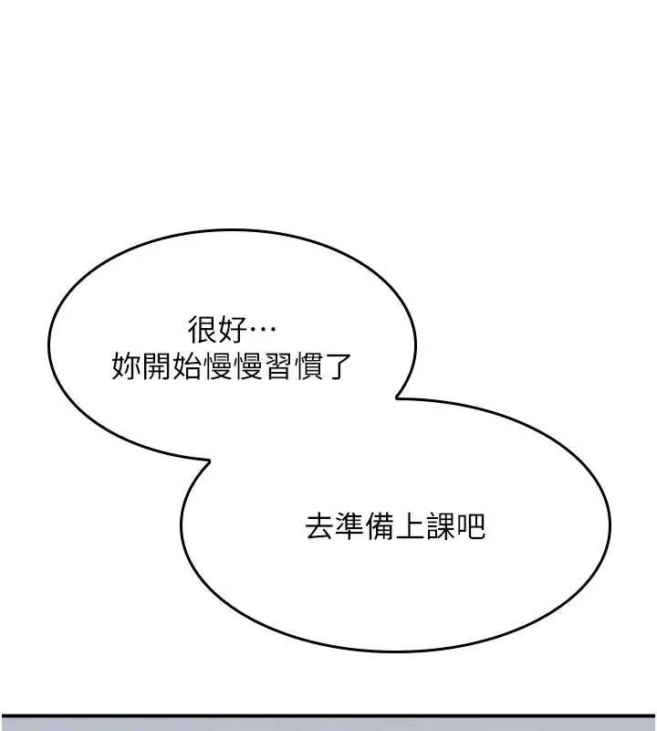 《羞恥課堂》漫画 第26話-幫學生「排解」學習壓力