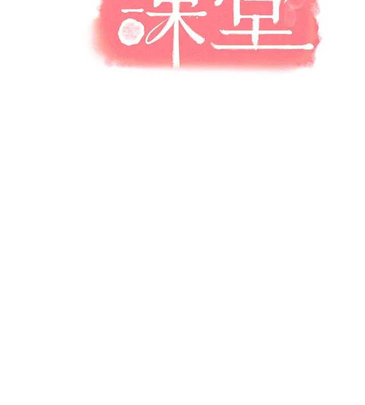 《羞恥課堂》漫画 第26話-幫學生「排解」學習壓力