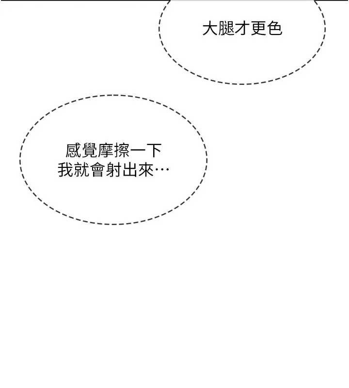 《羞恥課堂》漫画 第26話-幫學生「排解」學習壓力