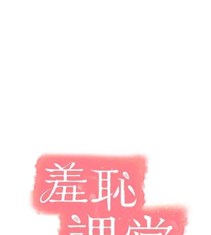 《羞恥課堂》漫画 第26話-幫學生「排解」學習壓力