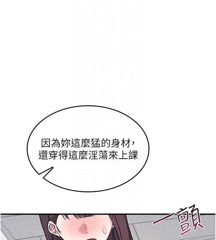 《羞恥課堂》漫画 第26話-幫學生「排解」學習壓力