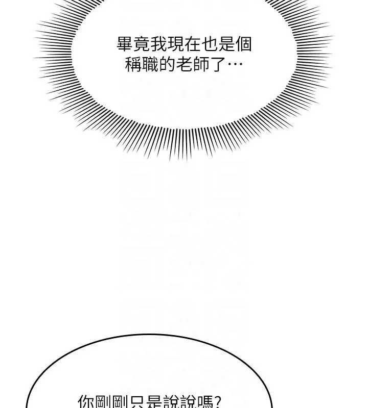 《羞恥課堂》漫画 第26話-幫學生「排解」學習壓力