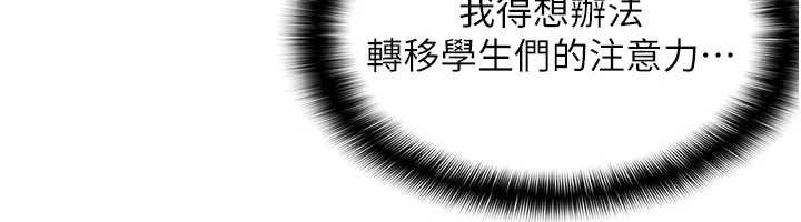 《羞恥課堂》漫画 第3話-被學生意淫的羞恥感