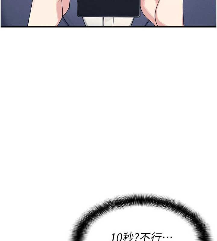 《羞恥課堂》漫画 第3話-被學生意淫的羞恥感