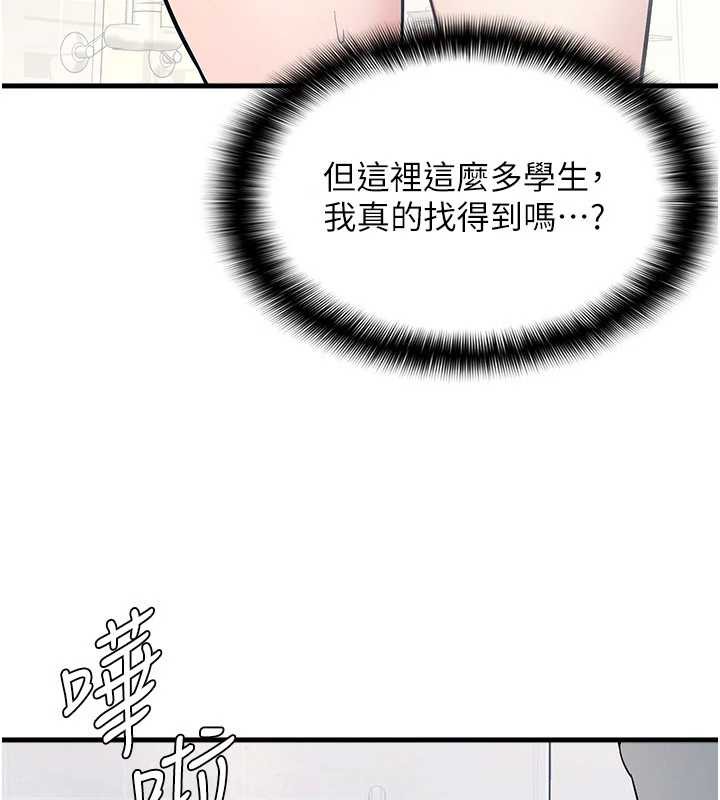 《羞恥課堂》漫画 第3話-被學生意淫的羞恥感