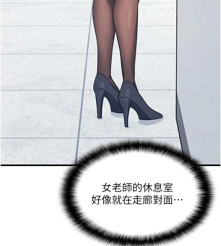 《羞恥課堂》漫画 第3話-被學生意淫的羞恥感