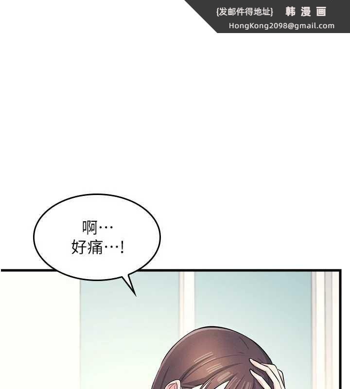 《羞恥課堂》漫画 第4話-我一定要找出你這個變態