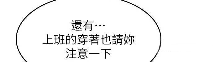 《羞恥課堂》漫画 第4話-我一定要找出你這個變態