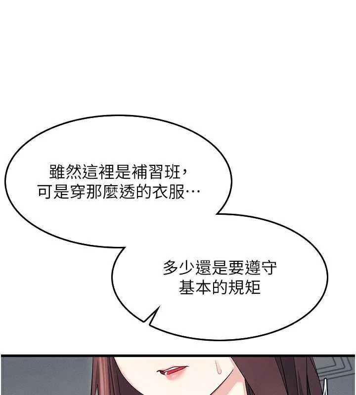 《羞恥課堂》漫画 第4話-我一定要找出你這個變態