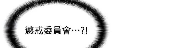 《羞恥課堂》漫画 第4話-我一定要找出你這個變態