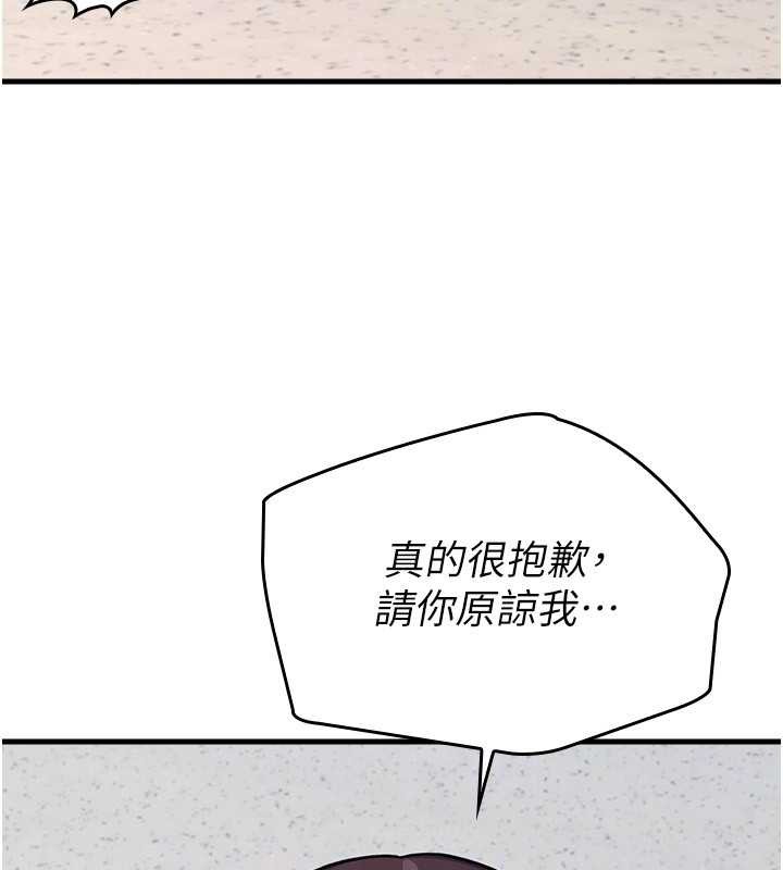 《羞恥課堂》漫画 第4話-我一定要找出你這個變態