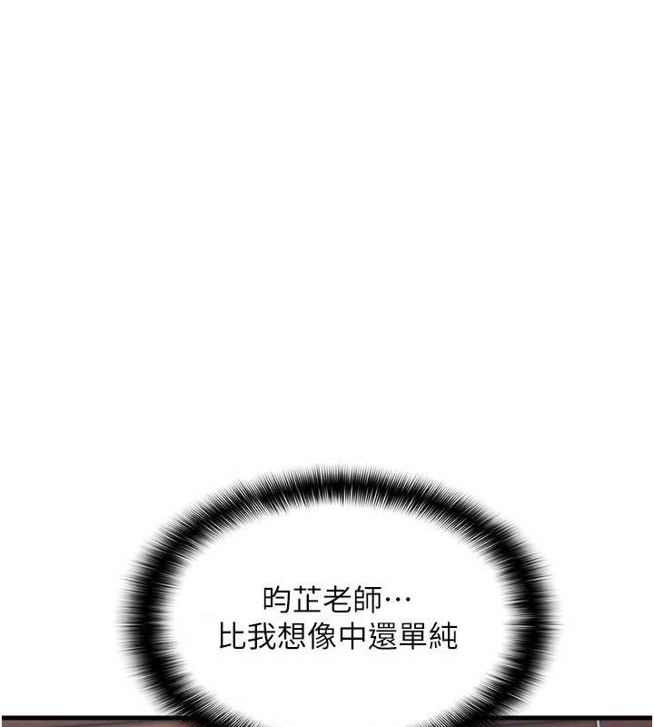 《羞恥課堂》漫画 第4話-我一定要找出你這個變態