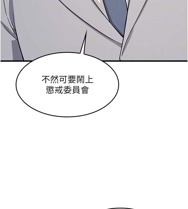 《羞恥課堂》漫画 第4話-我一定要找出你這個變態