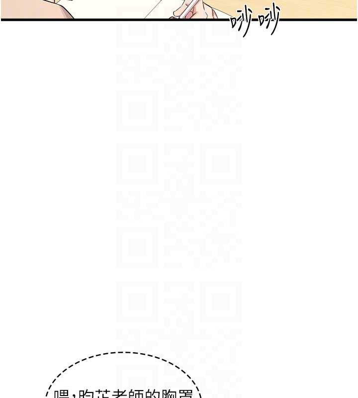 《羞恥課堂》漫画 第4話-我一定要找出你這個變態