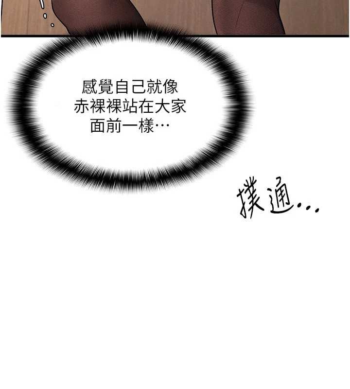 《羞恥課堂》漫画 第4話-我一定要找出你這個變態