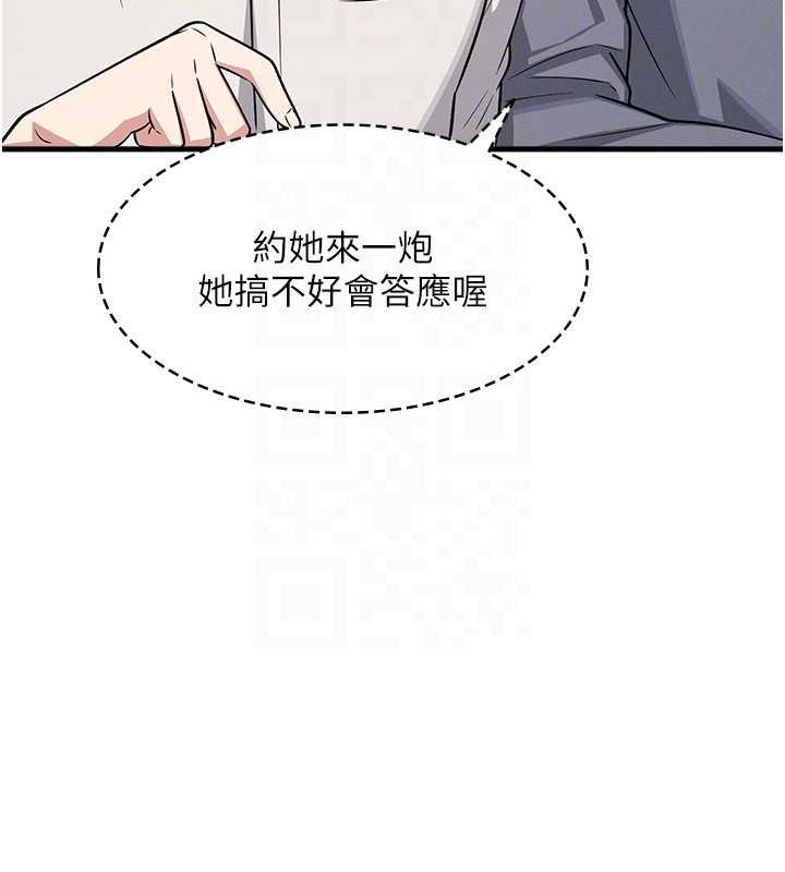 《羞恥課堂》漫画 第4話-我一定要找出你這個變態