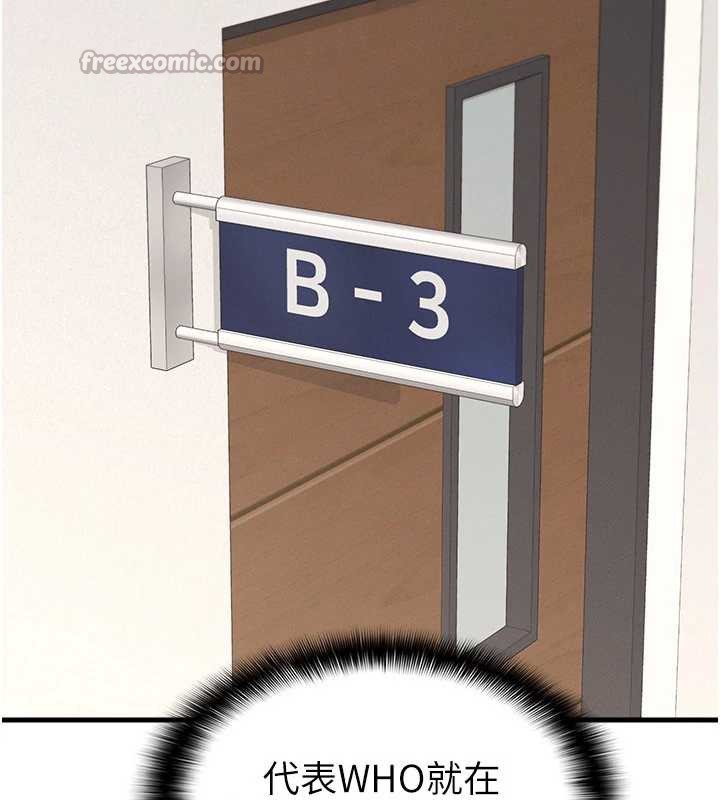 《羞恥課堂》漫画 第4話-我一定要找出你這個變態