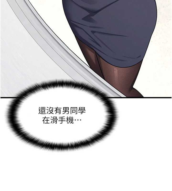 《羞恥課堂》漫画 第4話-我一定要找出你這個變態