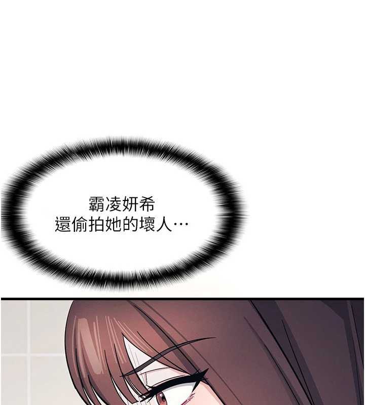 《羞恥課堂》漫画 第4話-我一定要找出你這個變態