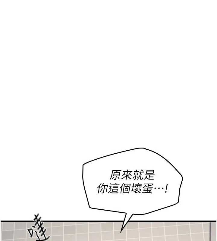 《羞恥課堂》漫画 第4話-我一定要找出你這個變態