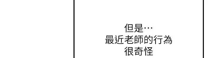 《羞恥課堂》漫画 第5話-全都可以射在老師身上