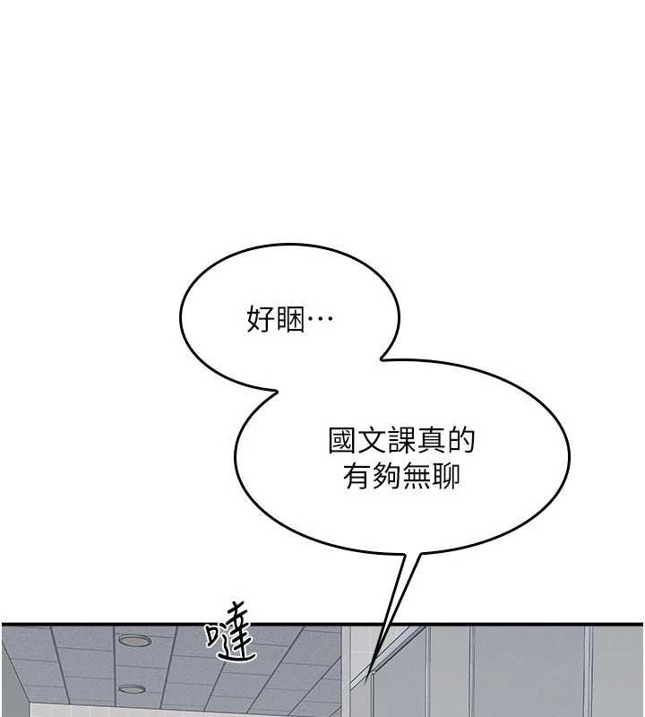 《羞恥課堂》漫画 第5話-全都可以射在老師身上