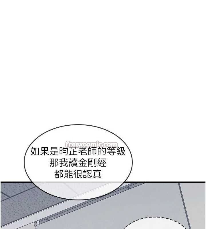 《羞恥課堂》漫画 第5話-全都可以射在老師身上