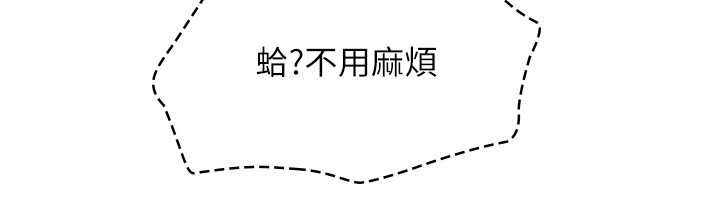 《羞恥課堂》漫画 第5話-全都可以射在老師身上