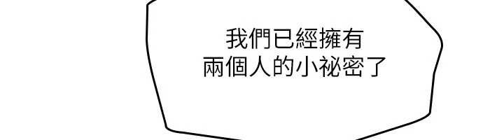 《羞恥課堂》漫画 第5話-全都可以射在老師身上