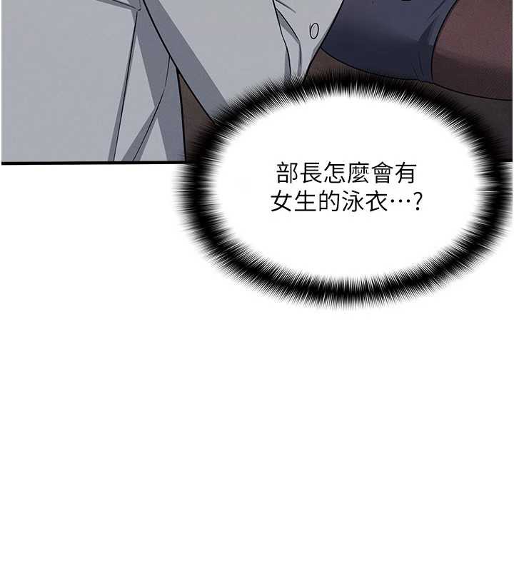 《羞恥課堂》漫画 第6話-步步逼近的部長